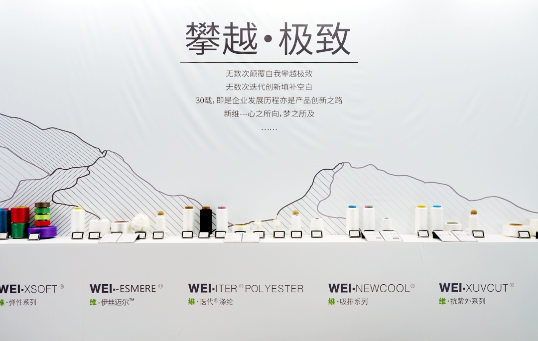 專(zhuān)訪(fǎng)丨中國(guó)式創(chuàng)新再發(fā)力！揭秘青島新維如何打造迭代?滌綸“生態(tài)圈”
